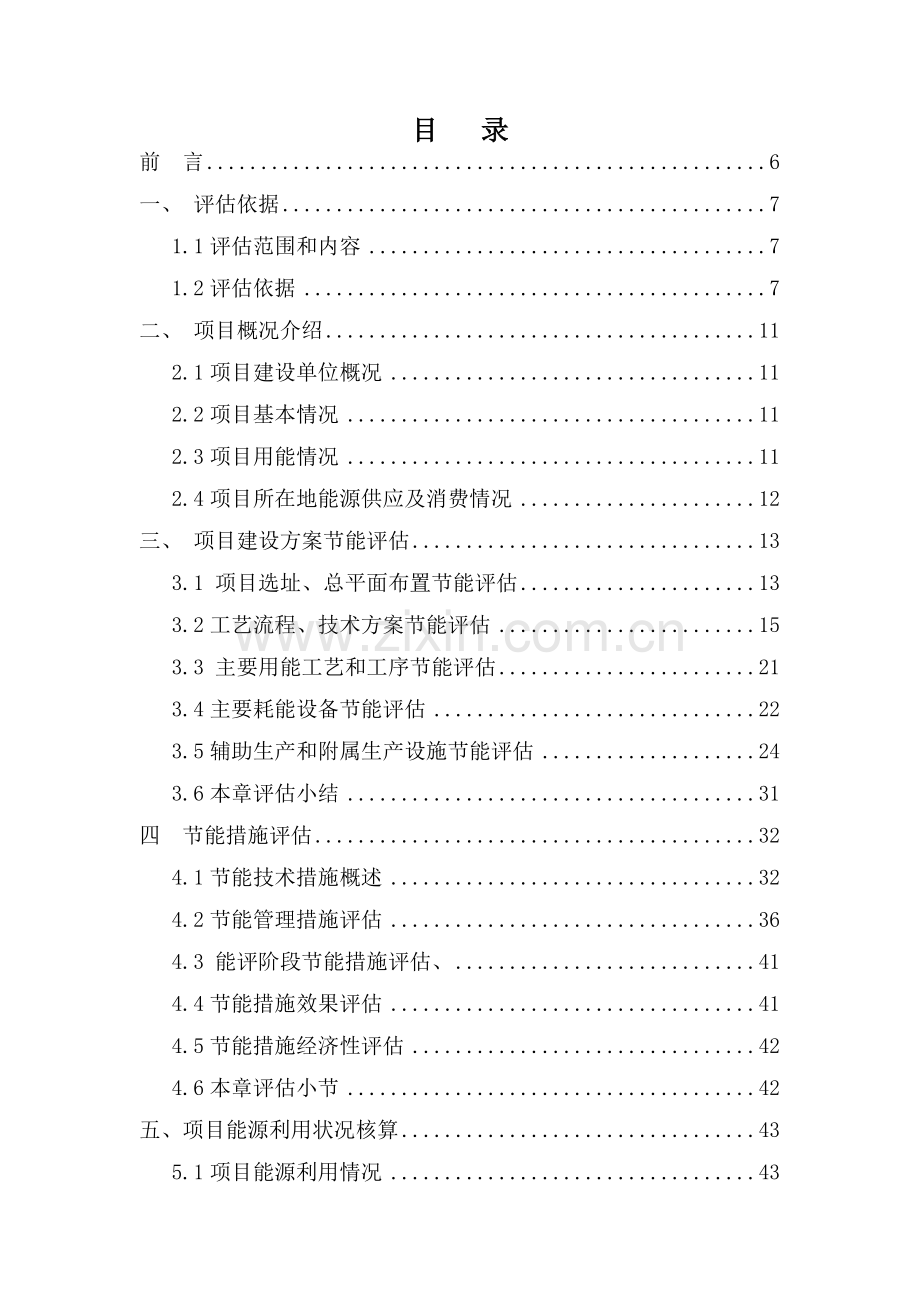 汽车零部件项目节能分析评估评价报告.doc_第3页