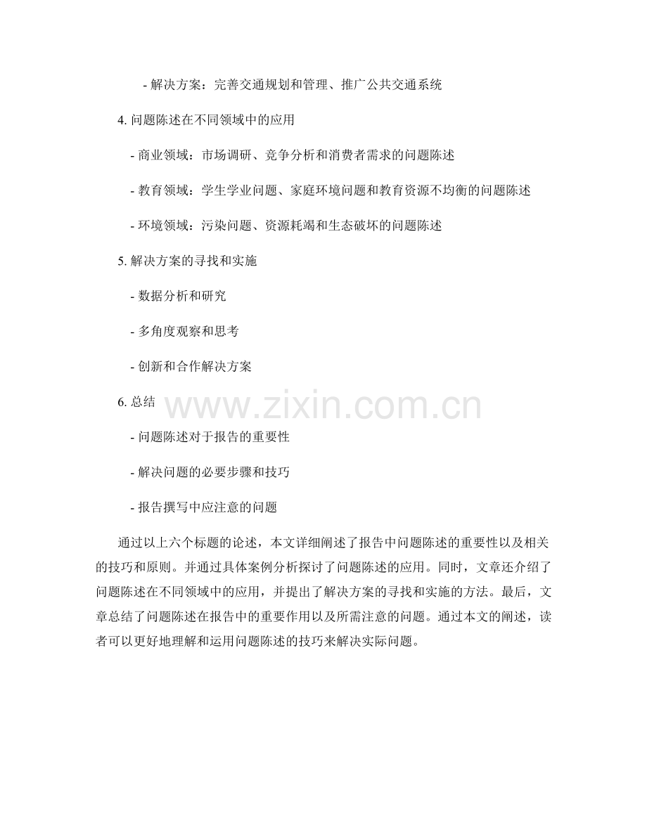 报告中的问题陈述与解决方案.docx_第2页