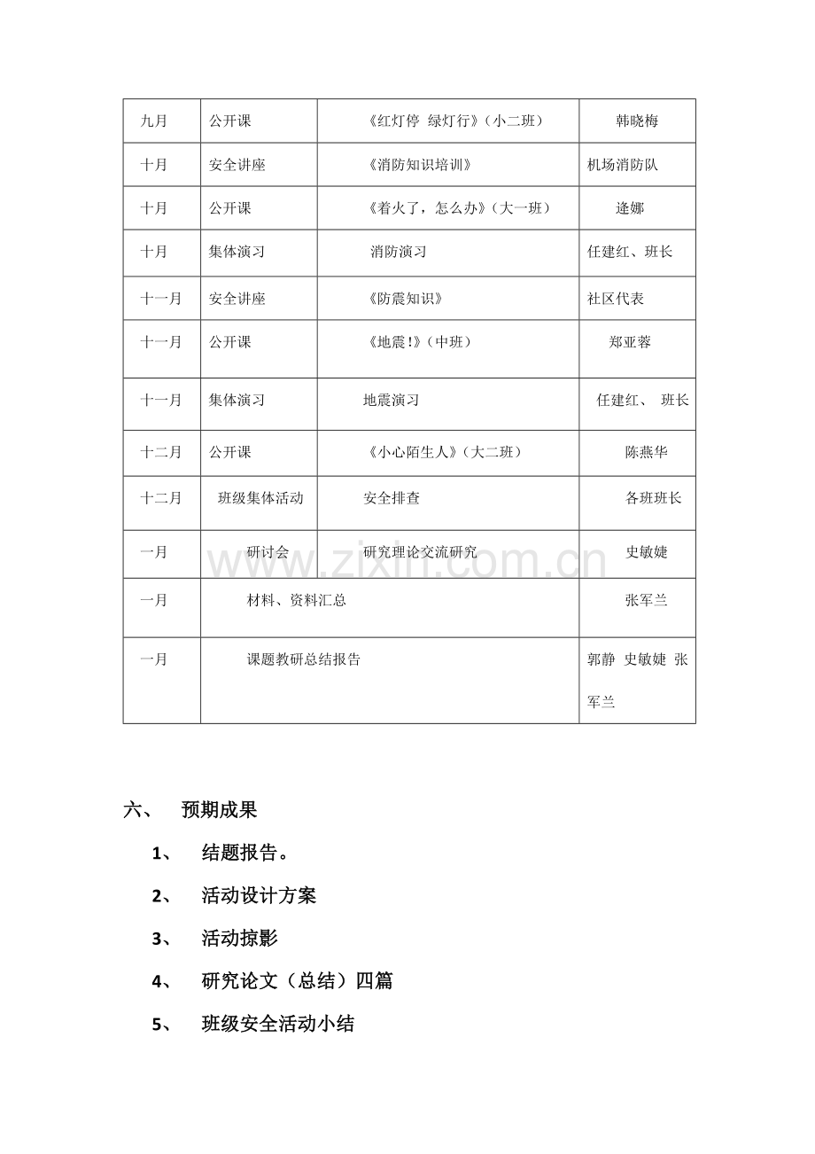 幼儿园安全教研计划上学期.doc_第3页