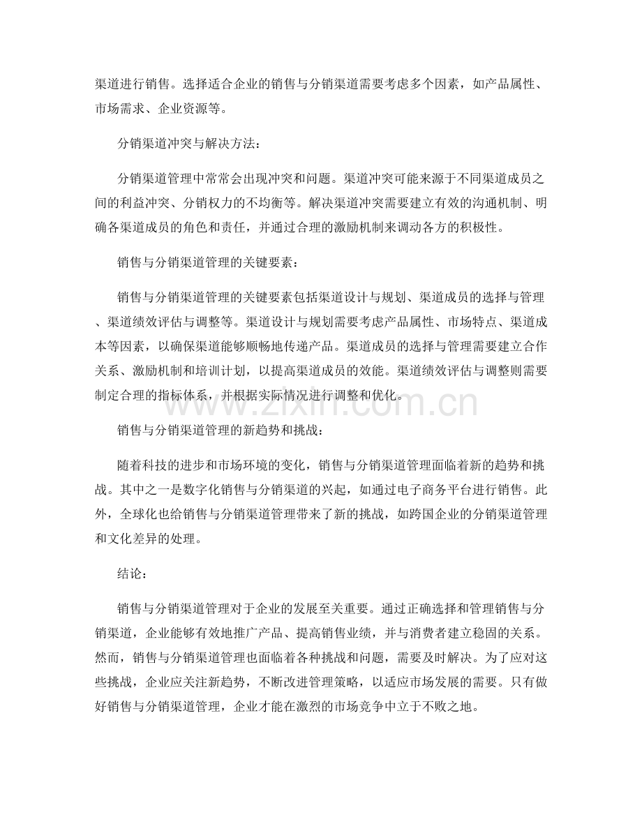 报告中的销售和分销渠道管理.docx_第2页