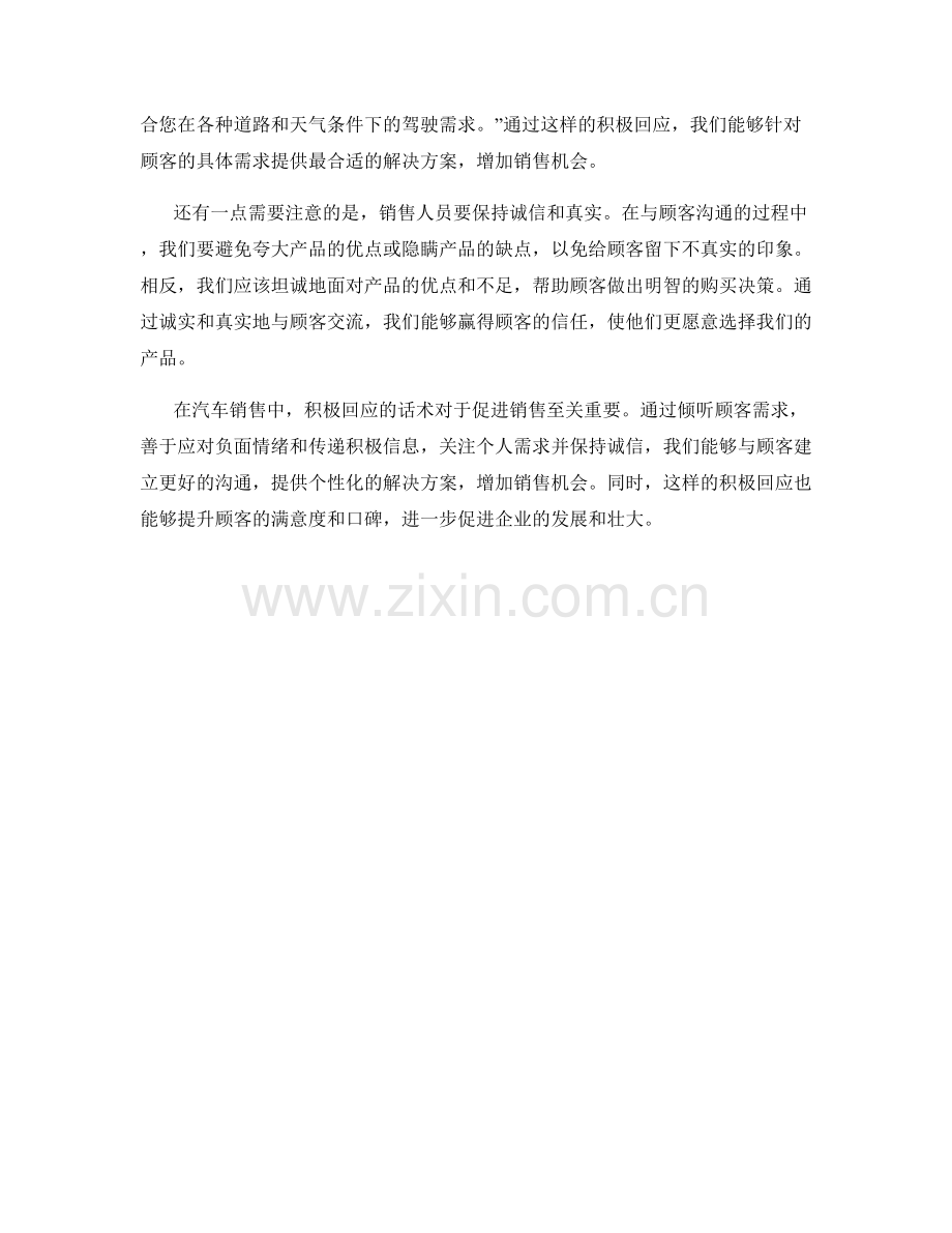 汽车销售中的积极回应话术.docx_第2页