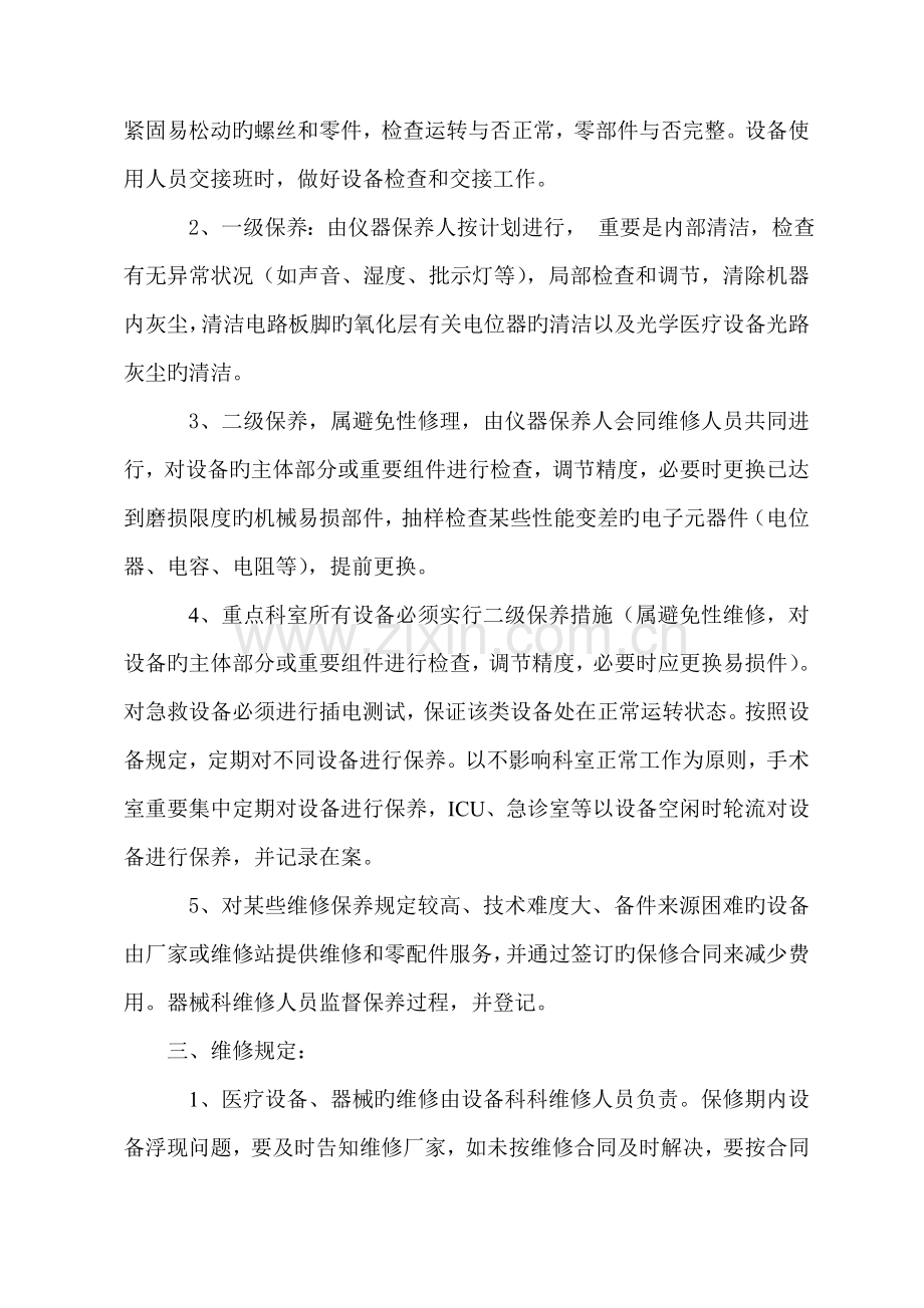 医疗设备、器械巡查、预防性维护制度及监督检查表(2).doc_第2页