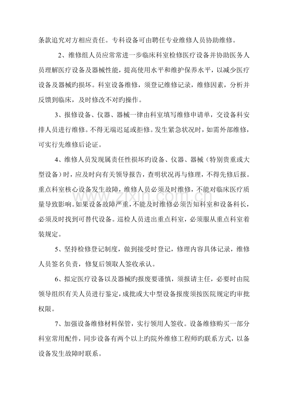 医疗设备、器械巡查、预防性维护制度及监督检查表(2).doc_第3页