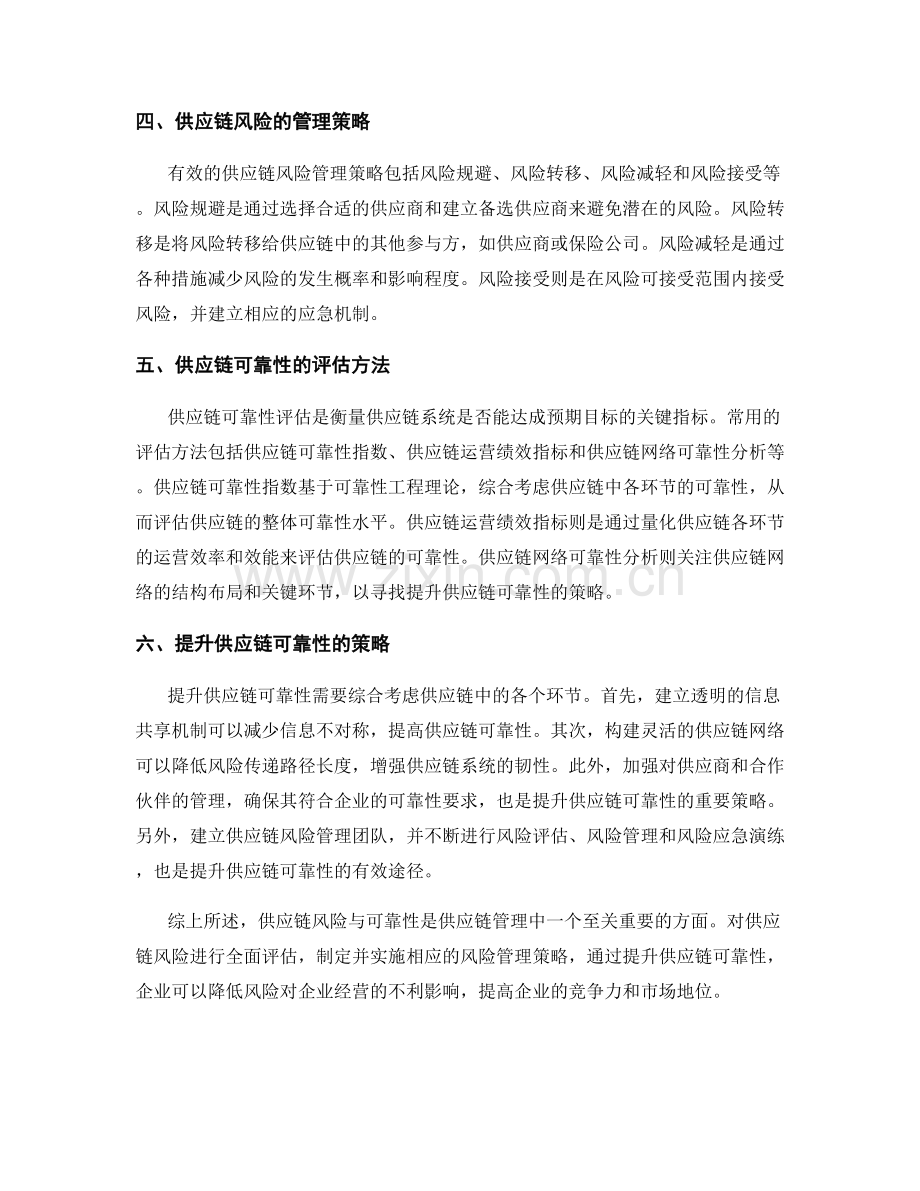 报告撰写中的供应链风险与可靠性.docx_第2页