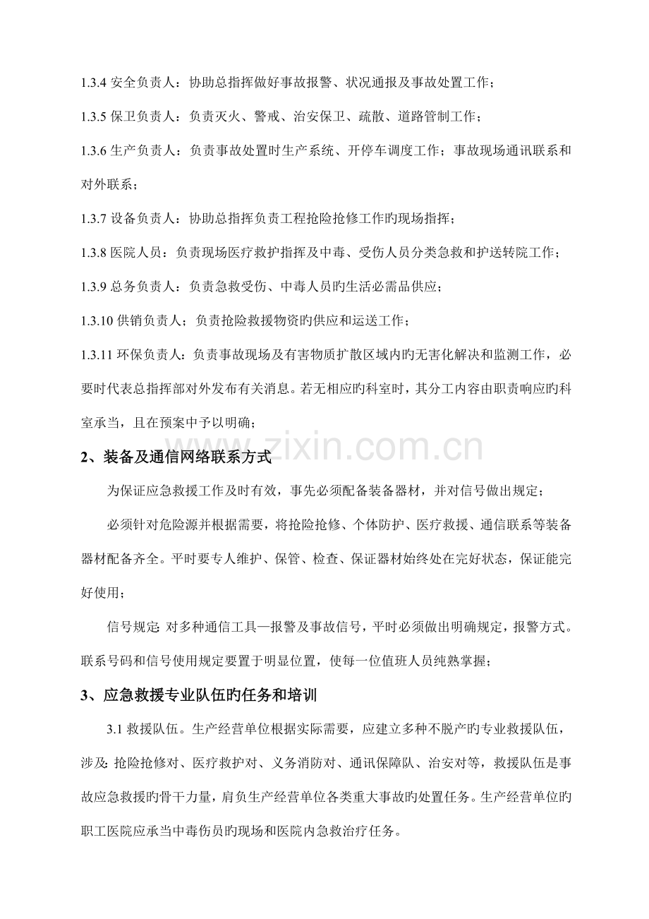 应急救援预案及响应程序.doc_第2页