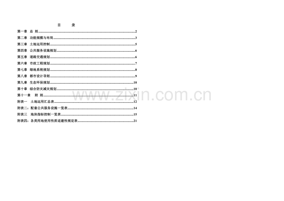 工业园区控制性详细规划文本.doc_第1页