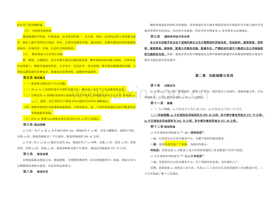 工业园区控制性详细规划文本.doc_第3页