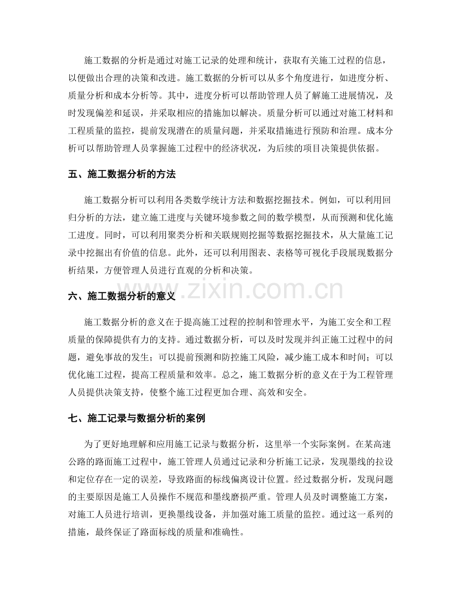 施工过程中的施工记录与数据分析.docx_第2页