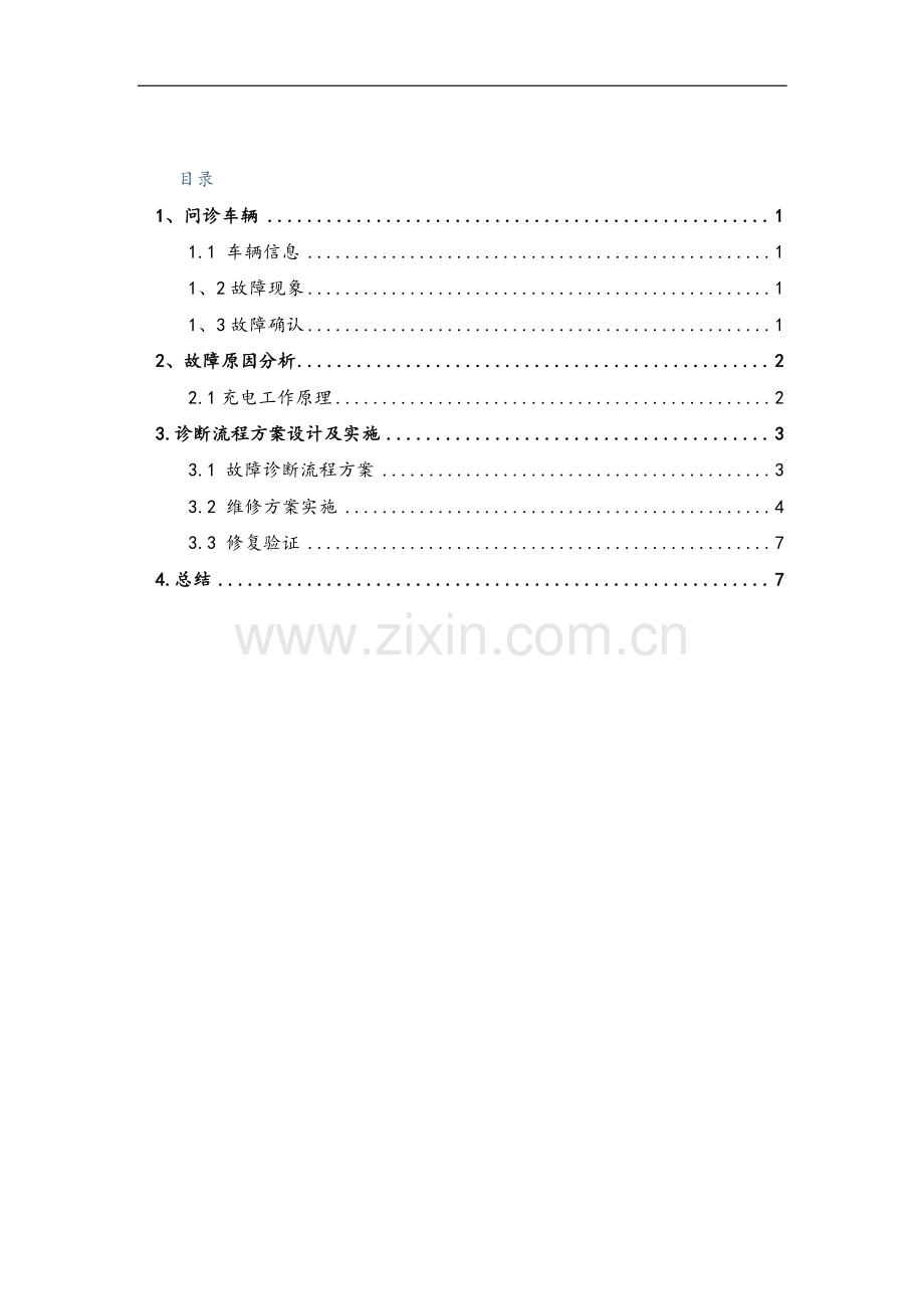 2017款比亚迪E5无法充电故障维修方案.pdf_第2页