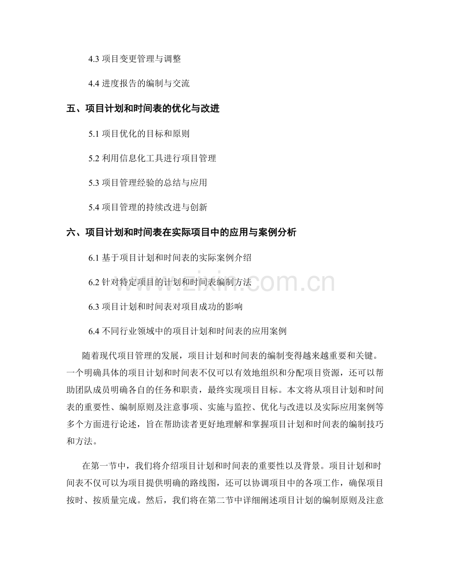 报告中项目计划和时间表的编制.docx_第2页