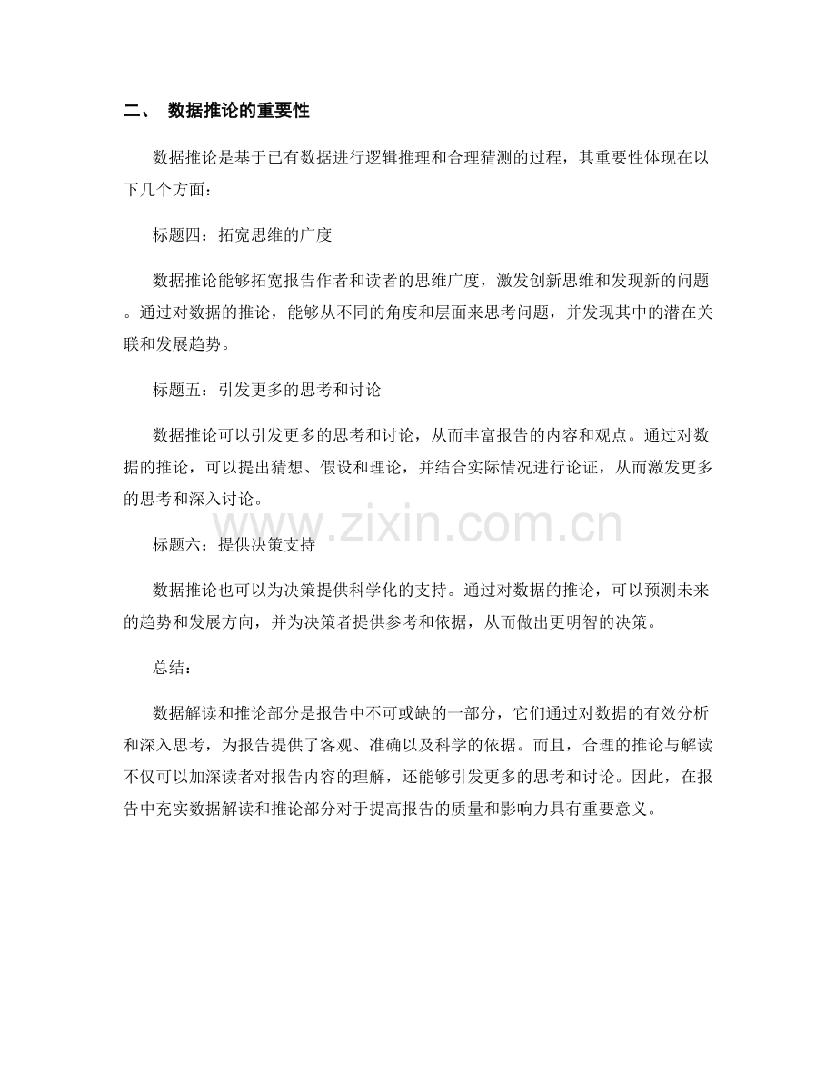 在报告中充实数据解读和推论部分.docx_第2页