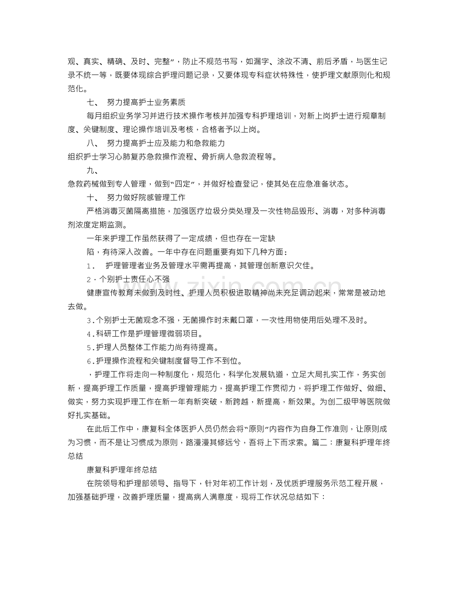 康复专科护理年终总结PPT.doc_第2页