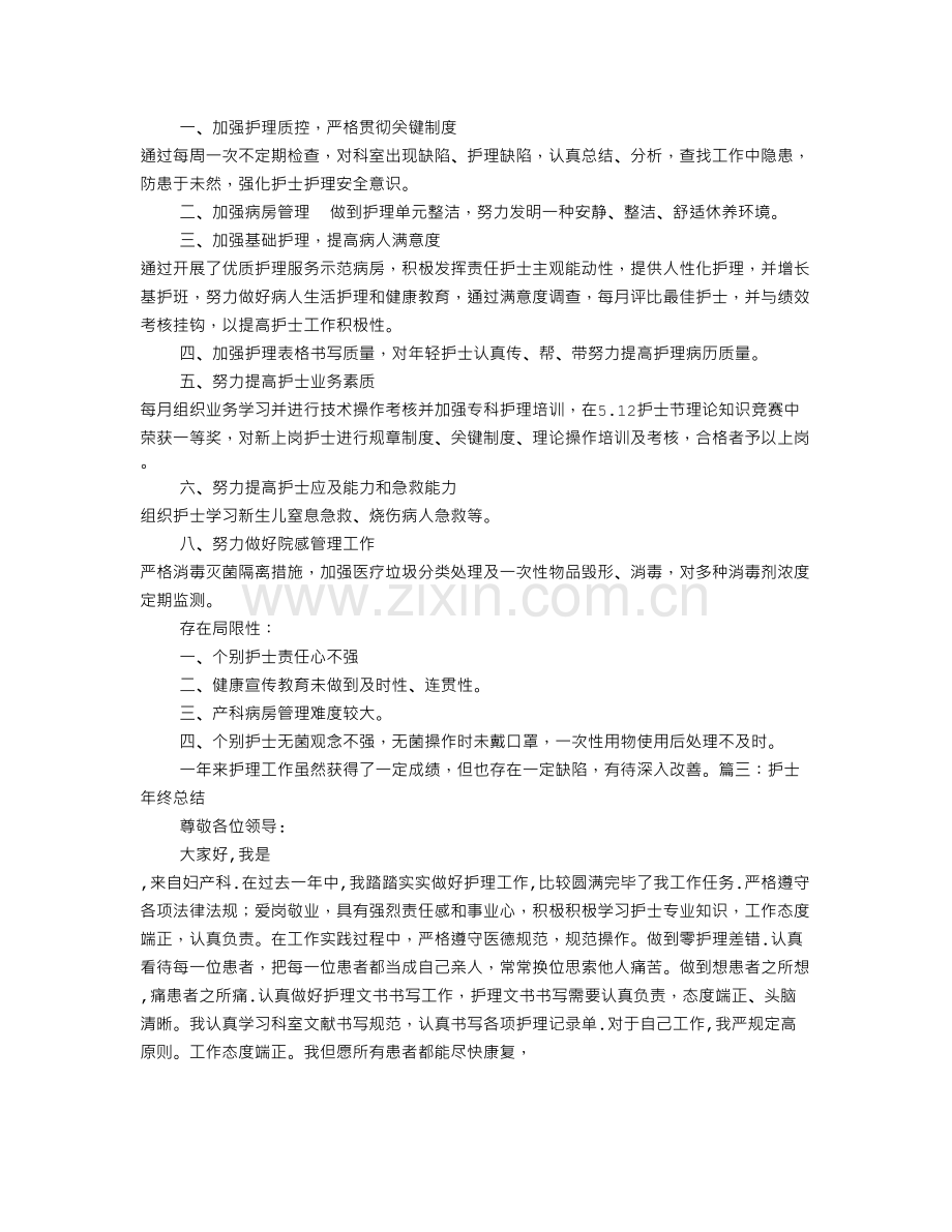 康复专科护理年终总结PPT.doc_第3页