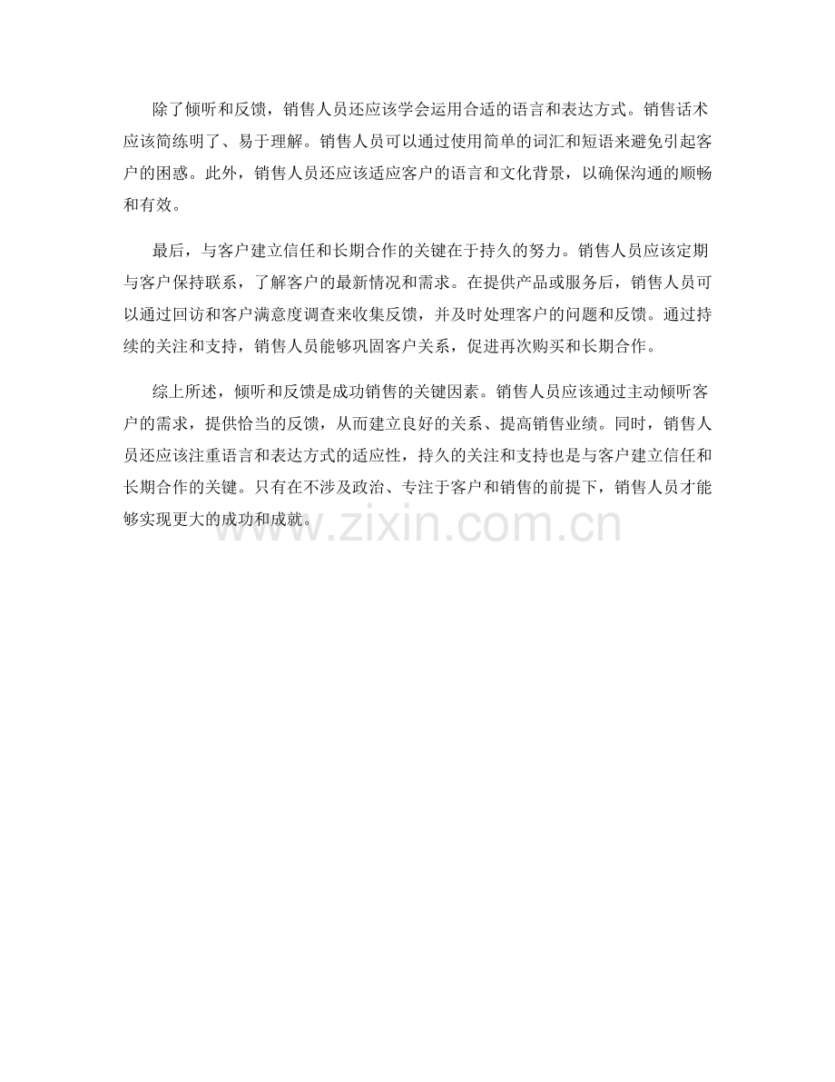 销售话术的关键因素：倾听与反馈.docx_第2页