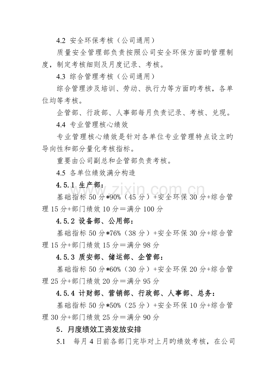 绩效考核实施细则[1].doc_第3页