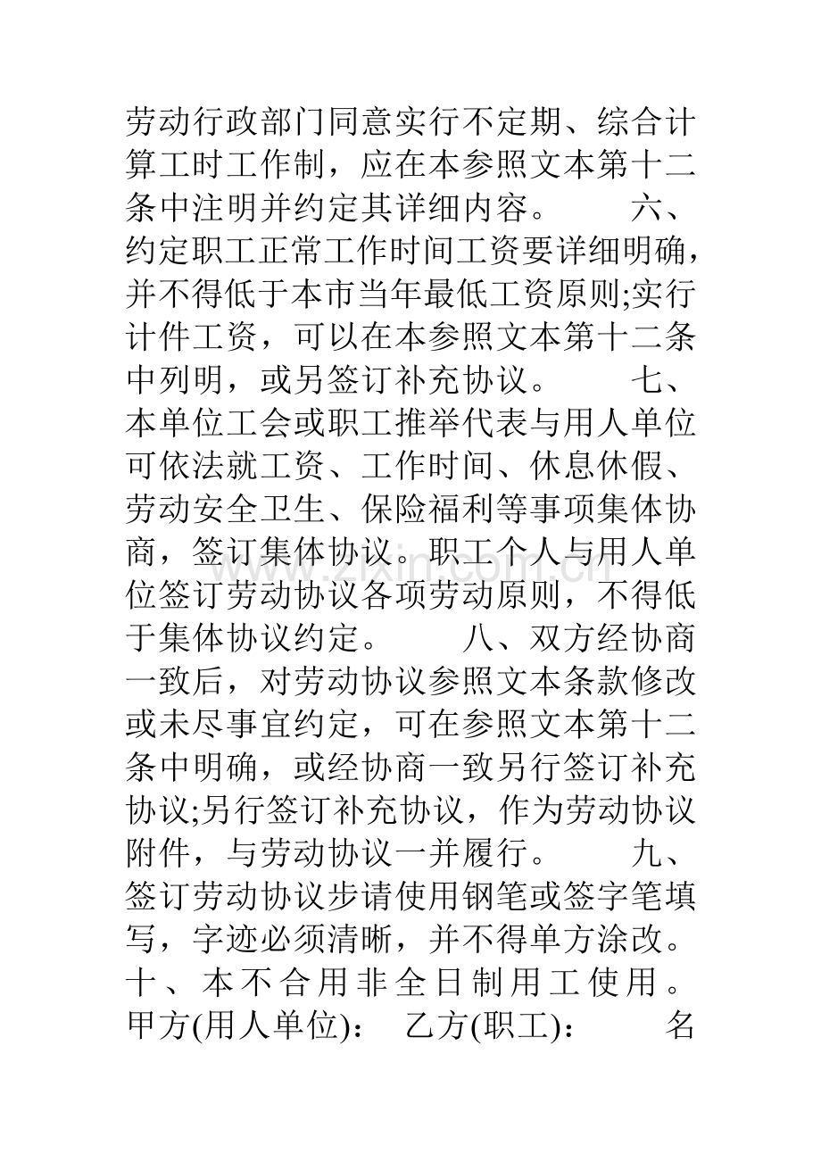 职工劳动合同样本.doc_第2页