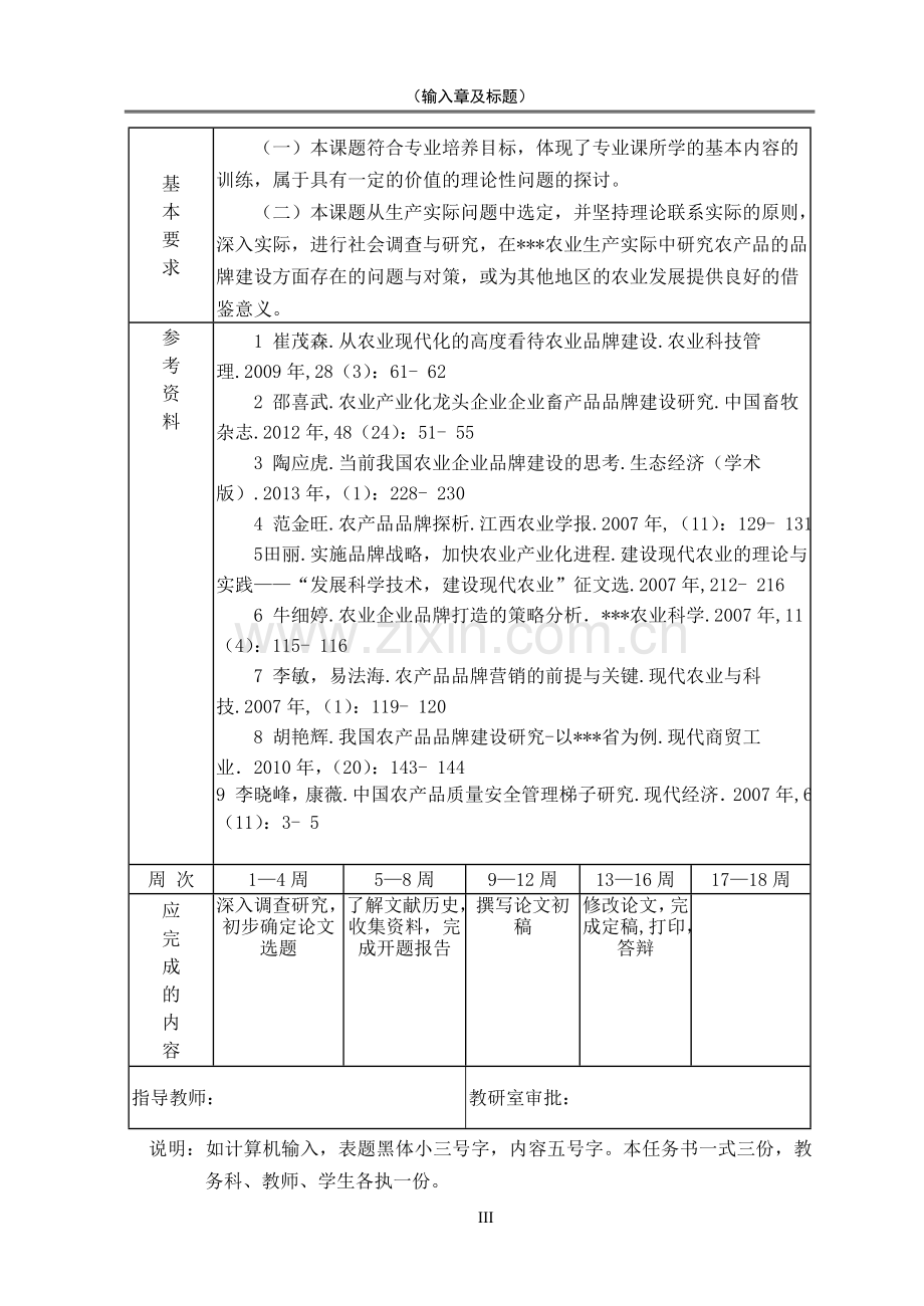 农产品品牌建设与研究.doc_第3页