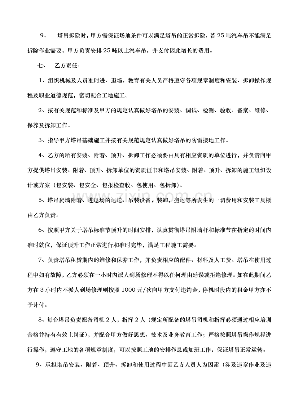 塔式起重机合同柳州.doc_第3页