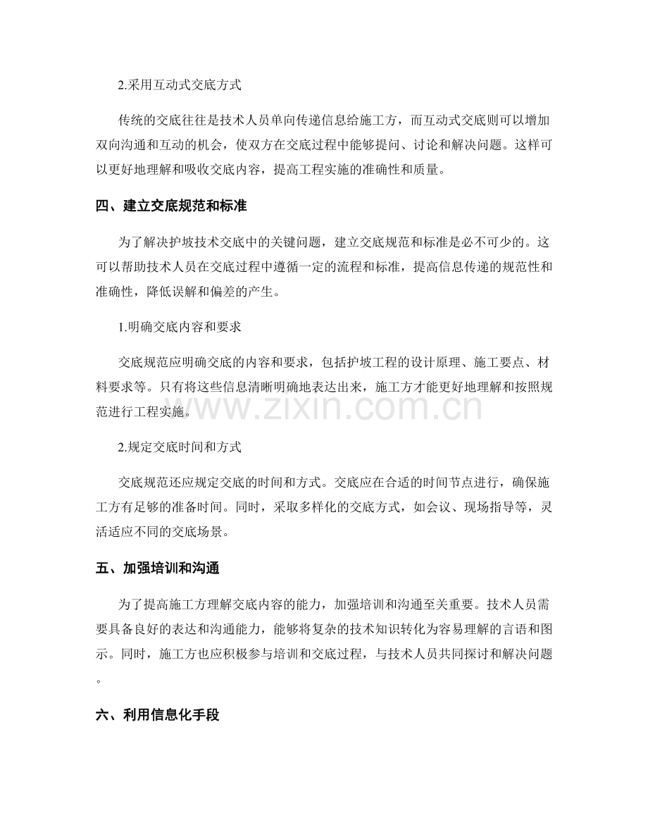 护坡技术交底中的关键问题和交底形式探讨.docx_第2页