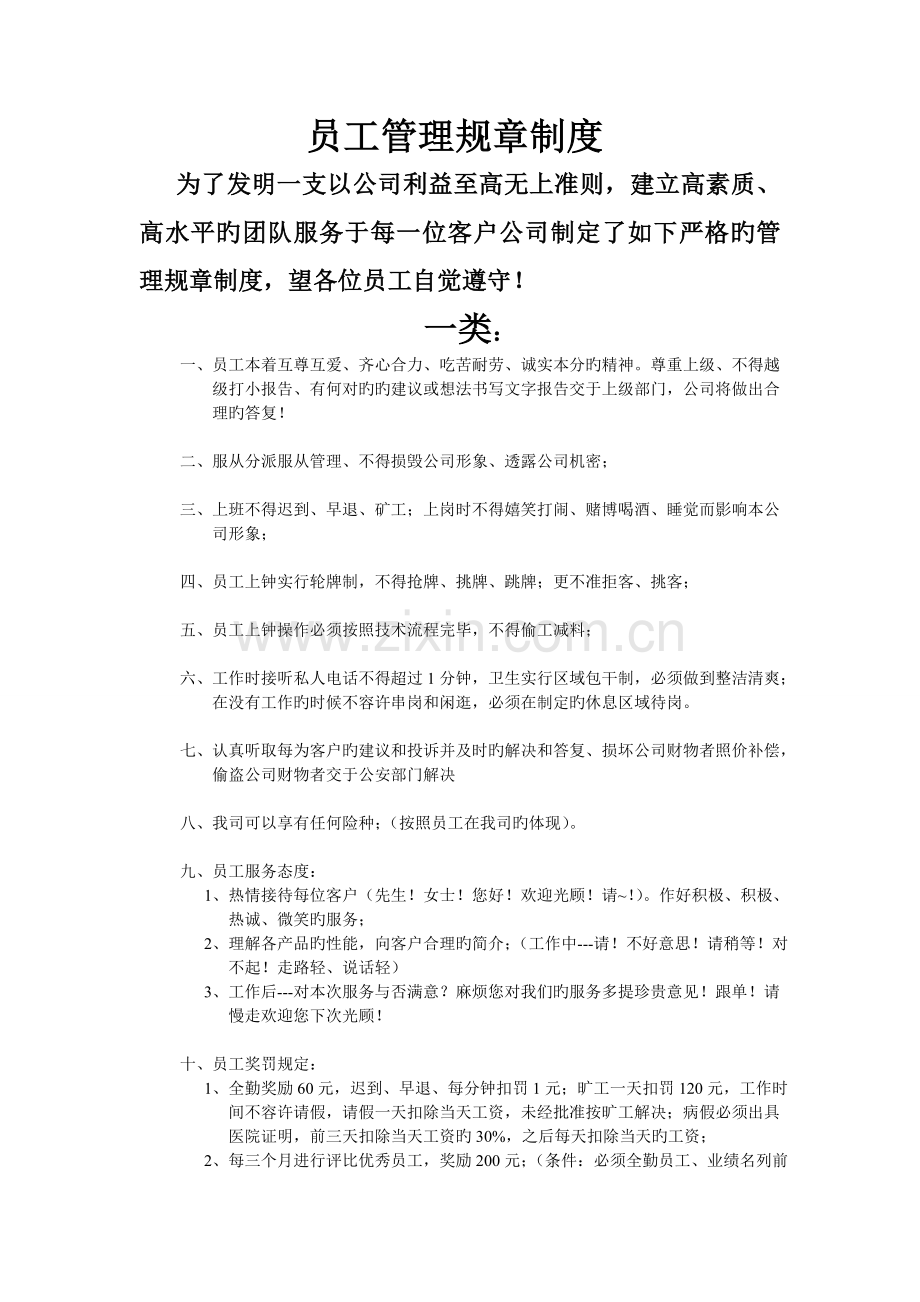 丽捷汽车美容店规章制度参考.doc_第1页