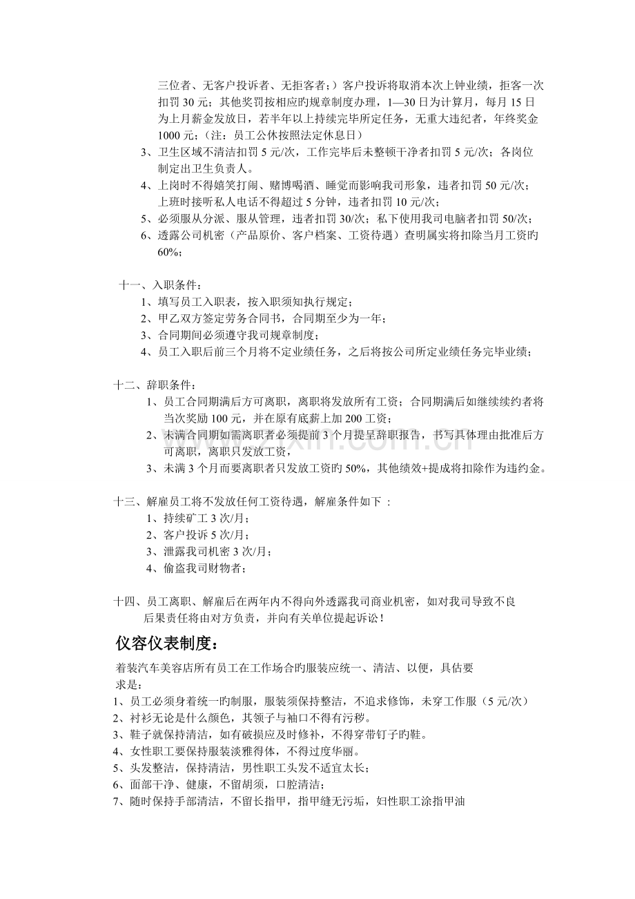 丽捷汽车美容店规章制度参考.doc_第2页