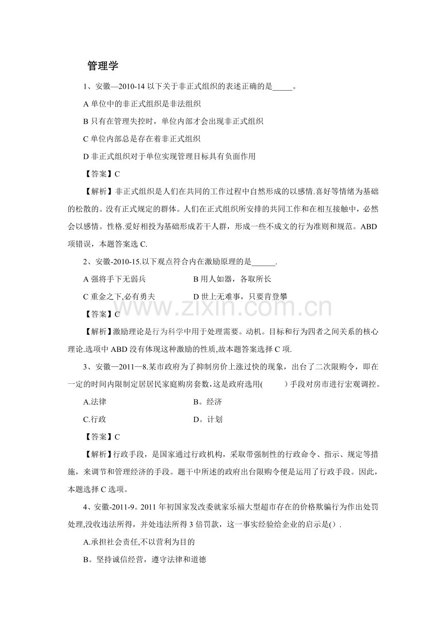 事业单位考试题库97699.doc_第1页