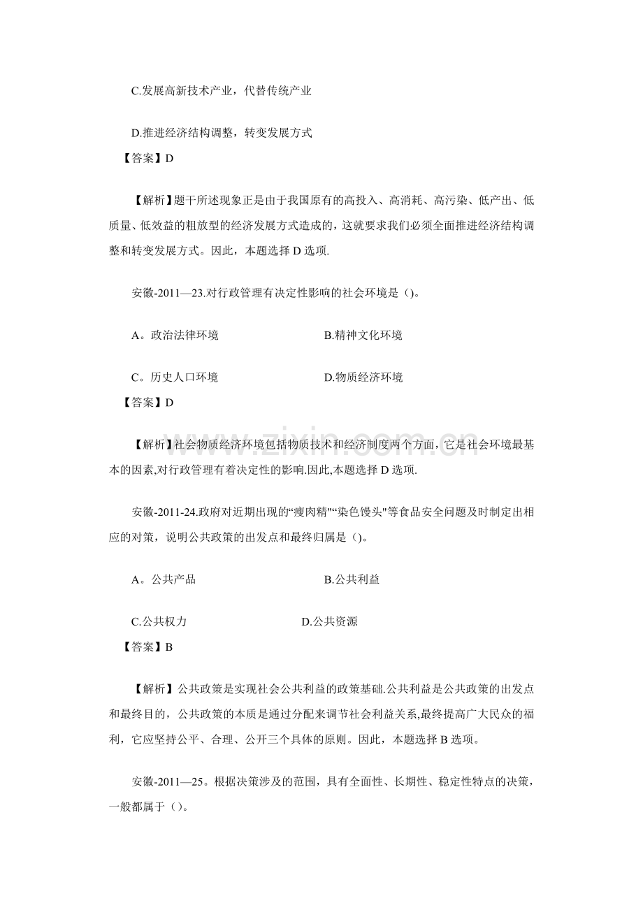 事业单位考试题库97699.doc_第3页