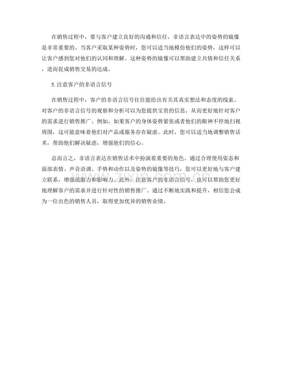 销售话术中的非语言表达技巧.docx_第2页