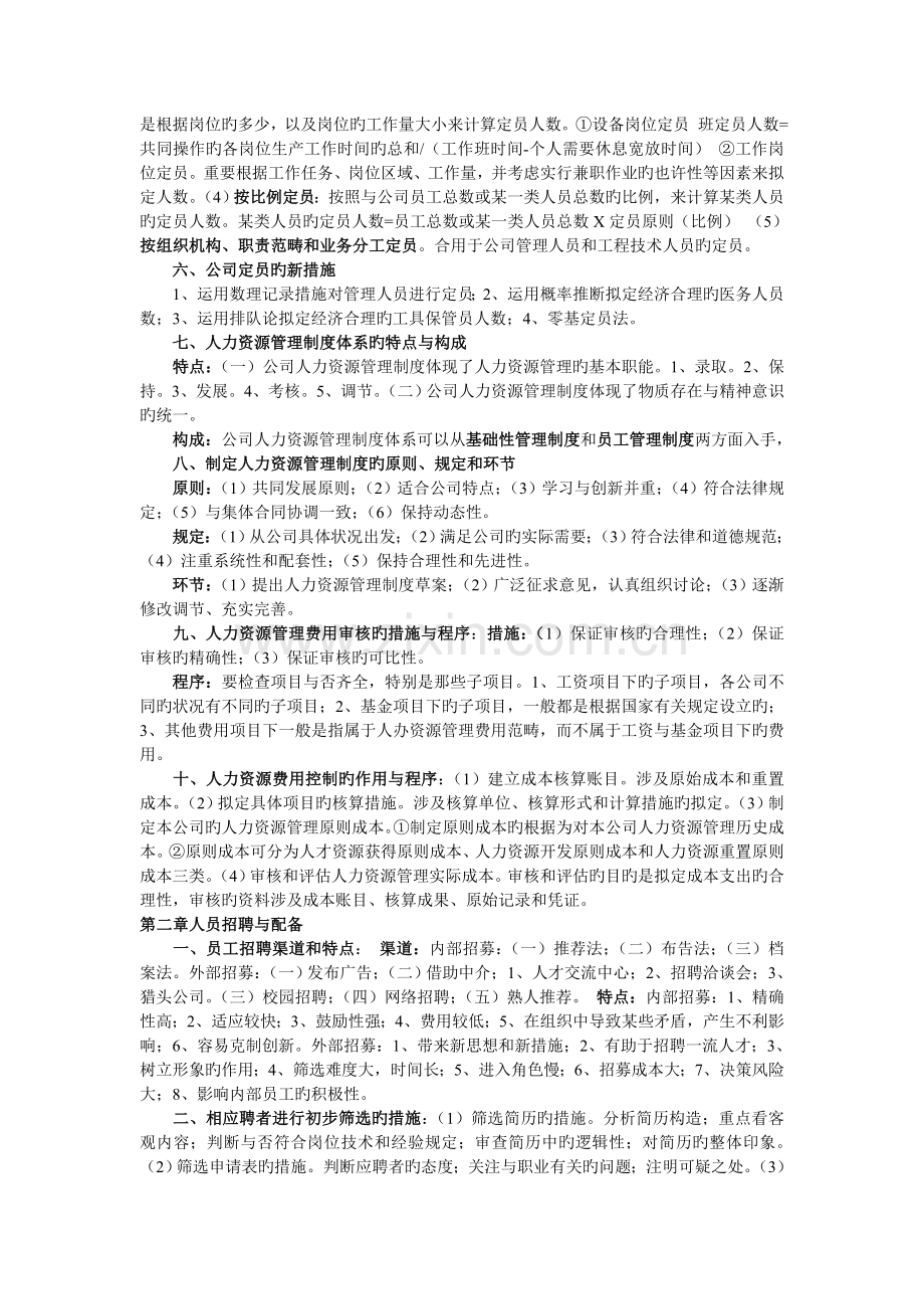 人力三级笔记.doc_第2页