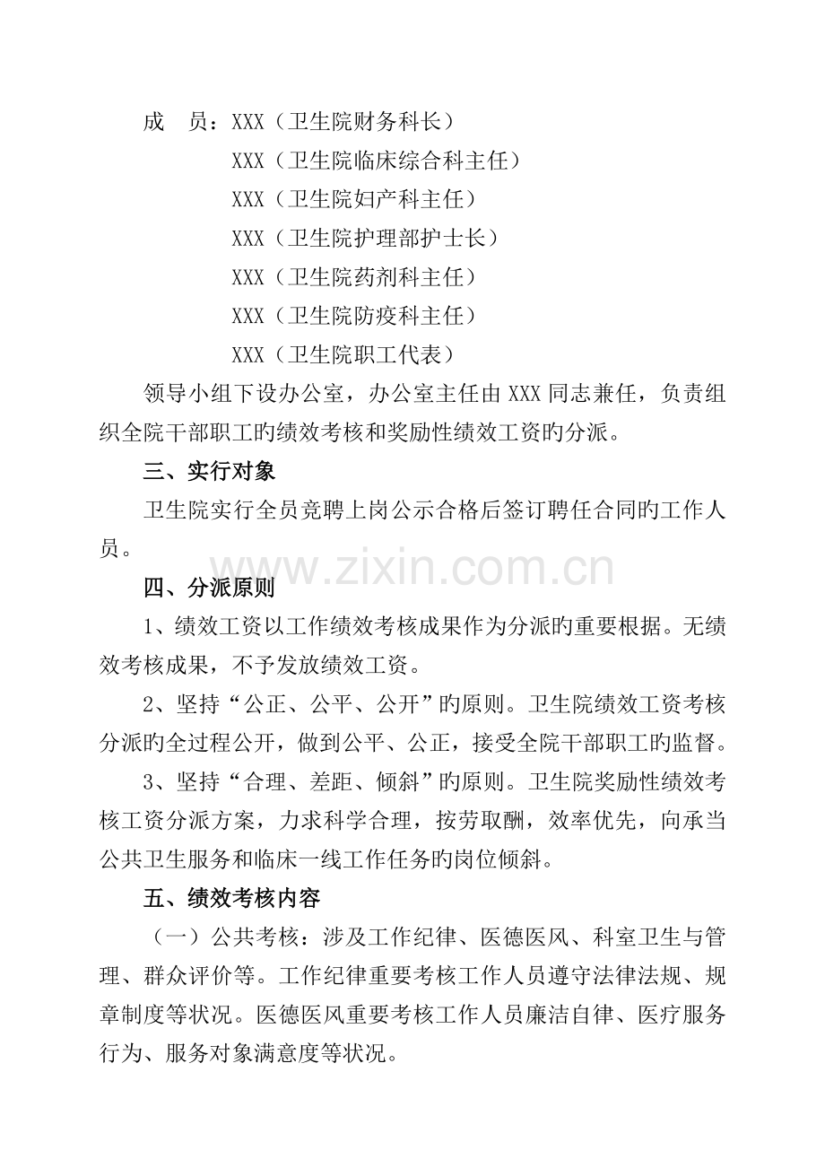 县乡卫生院工作人员奖励性绩效工资分配方案.doc_第2页