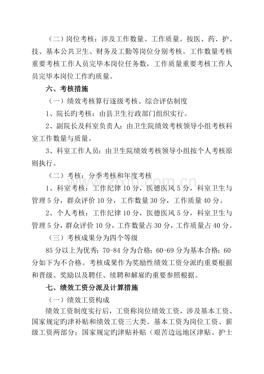 县乡卫生院工作人员奖励性绩效工资分配方案.doc_第3页