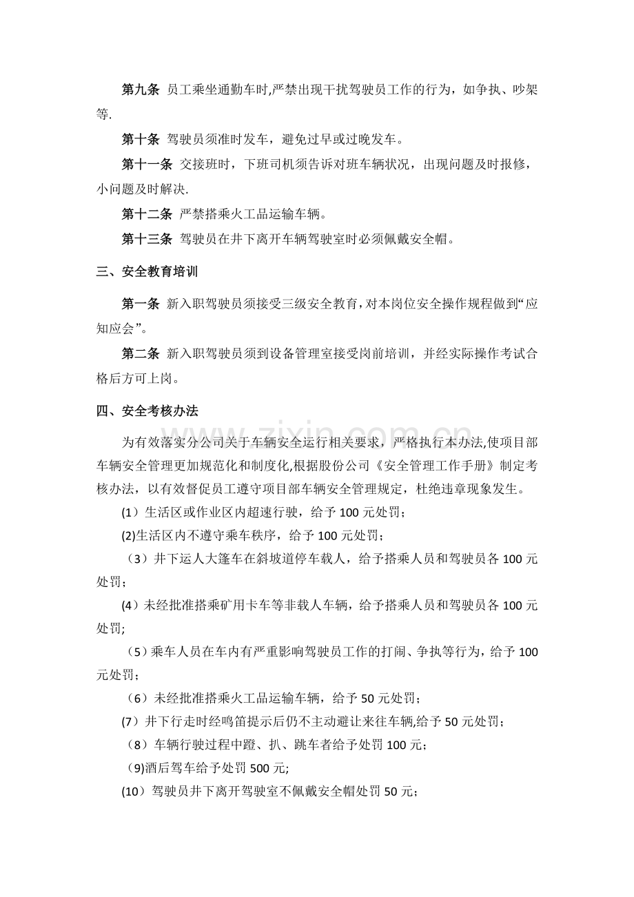 载人、油罐车、火工品运输车辆安全管理办法.docx_第3页