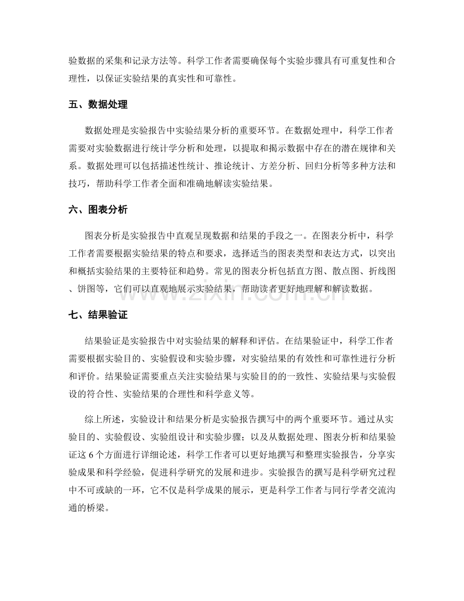 实验报告撰写中的实验设计与结果分析.docx_第2页