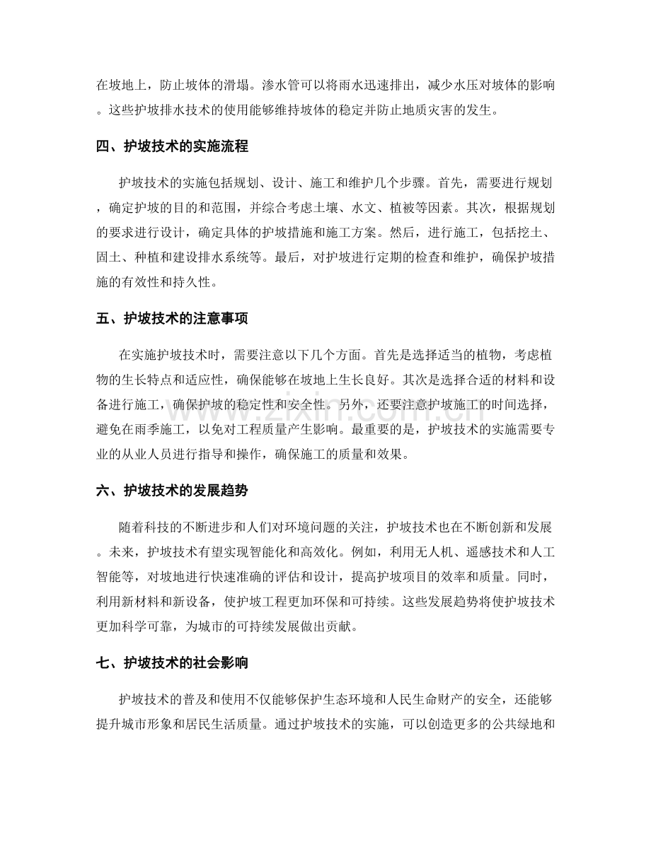 护坡技术交底的专业知识普及.docx_第2页