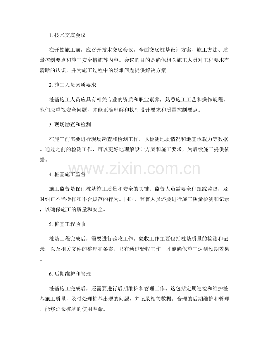 桩基技术交底的要素和施工要求.docx_第2页