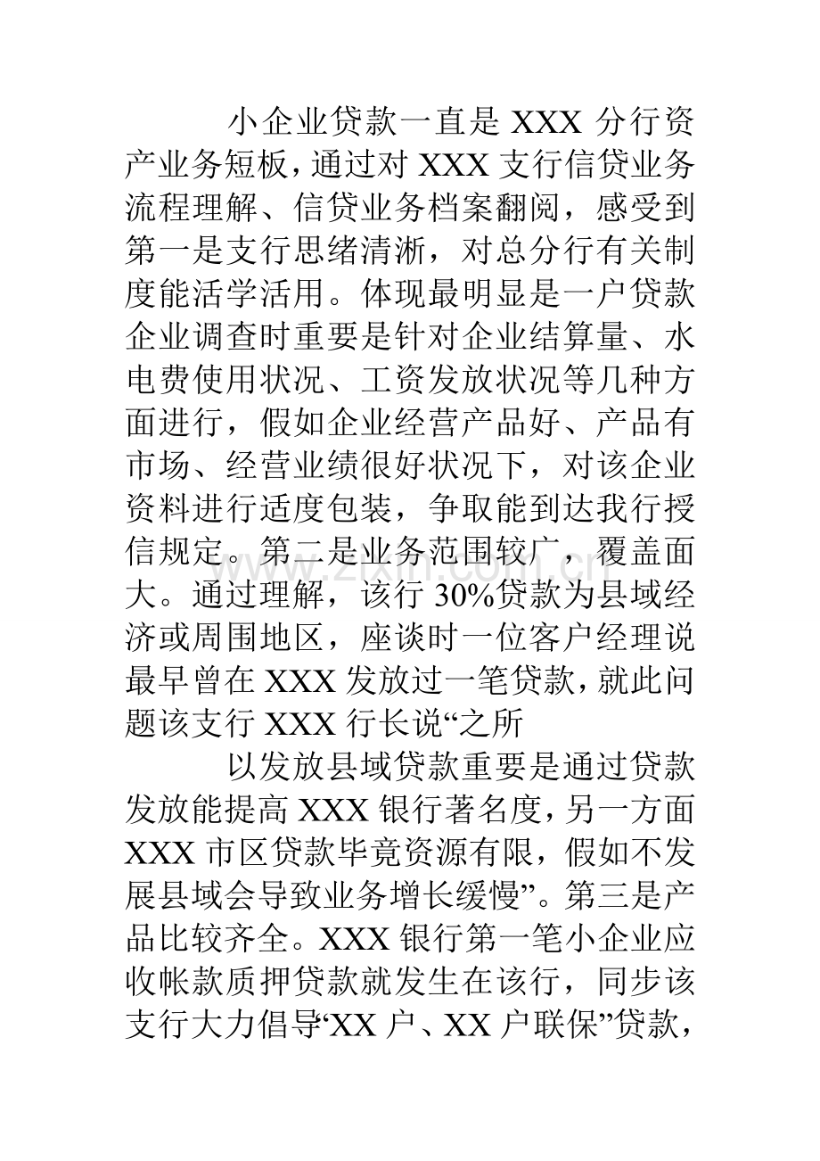 银行调研学习报告.doc_第2页