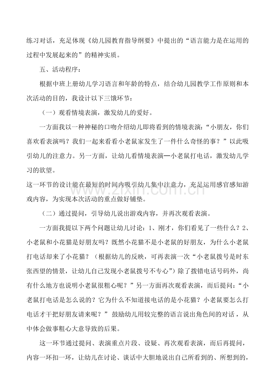 中班语言说课稿.doc_第3页