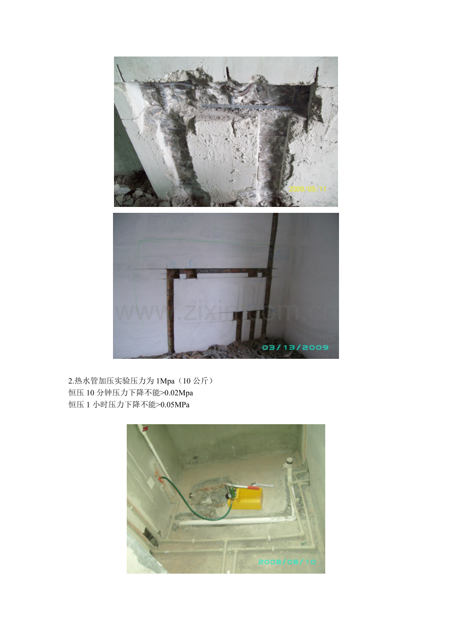 装修公司八大验收标准(借鉴).doc_第2页