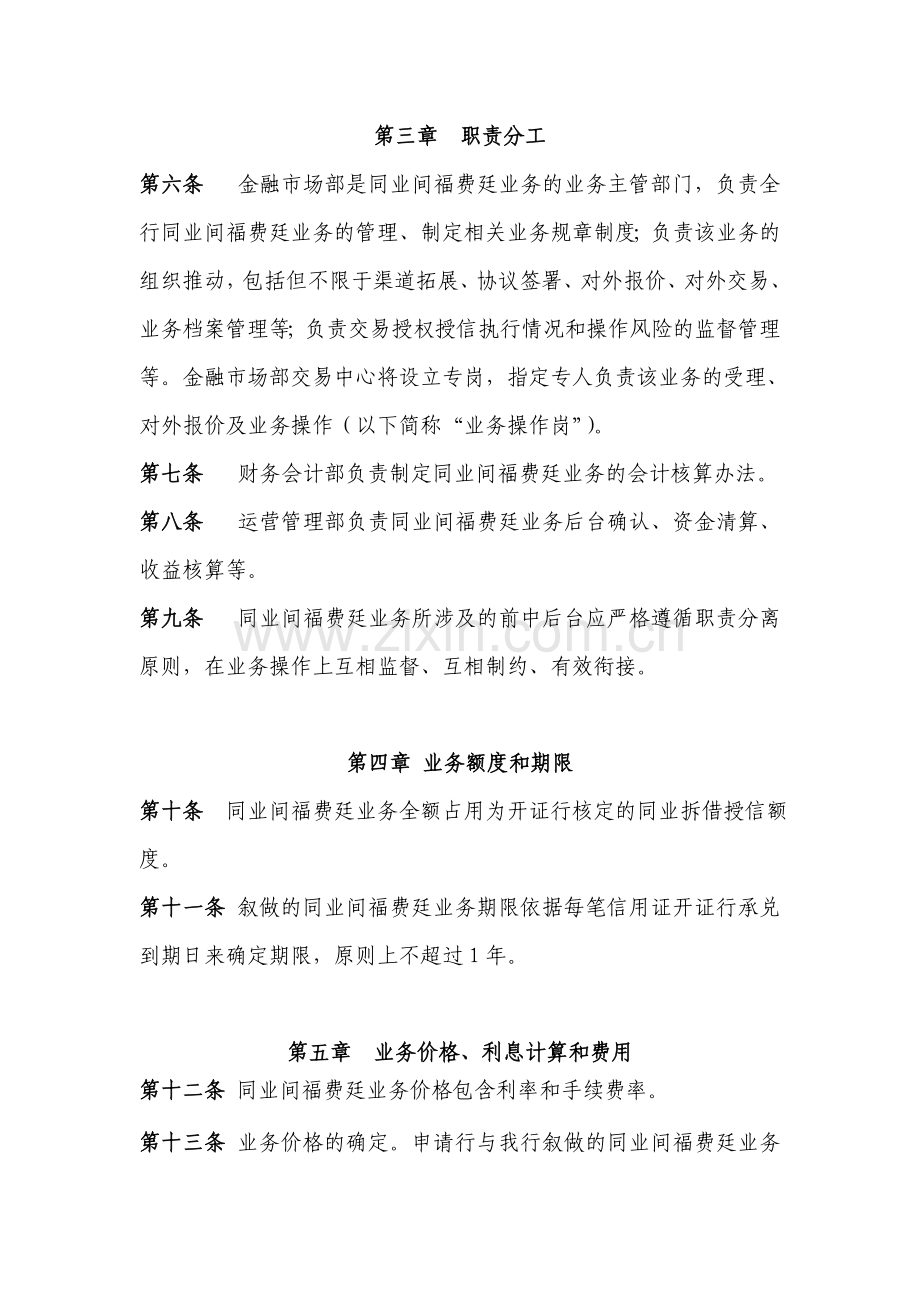 银行同业间福费廷业务操作规程.doc_第2页