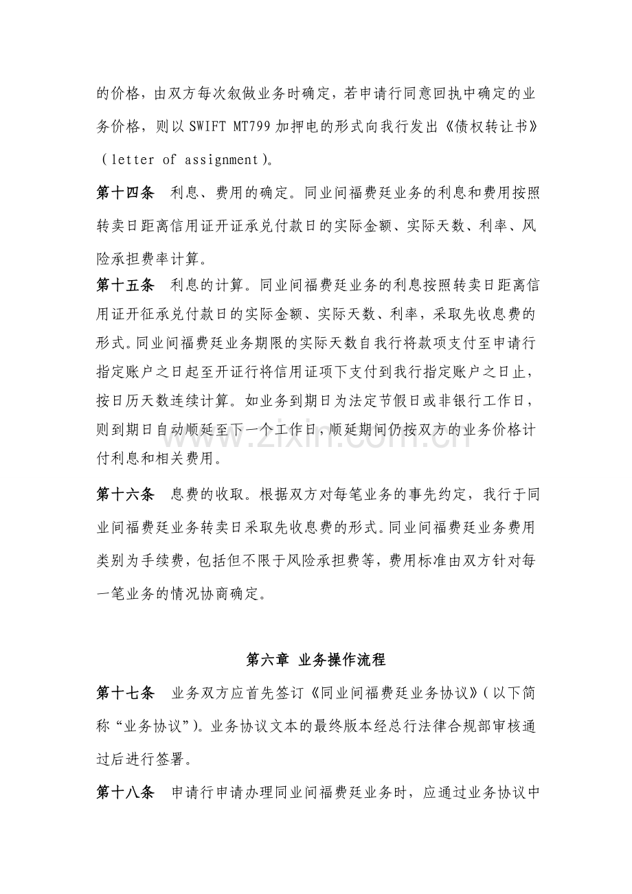 银行同业间福费廷业务操作规程.doc_第3页