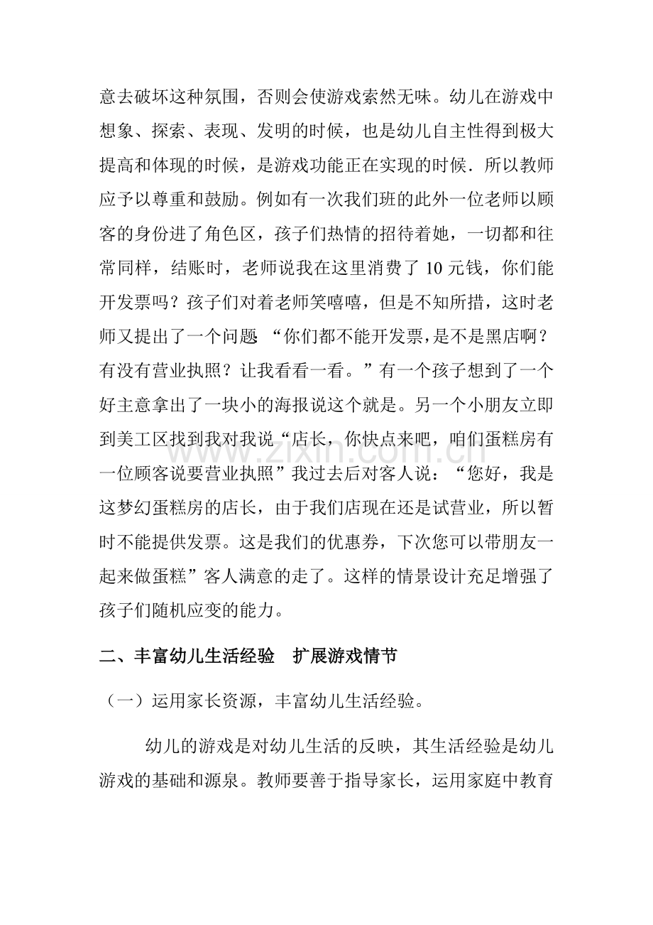 大班幼儿角色游戏中教师的指导策略.docx_第3页