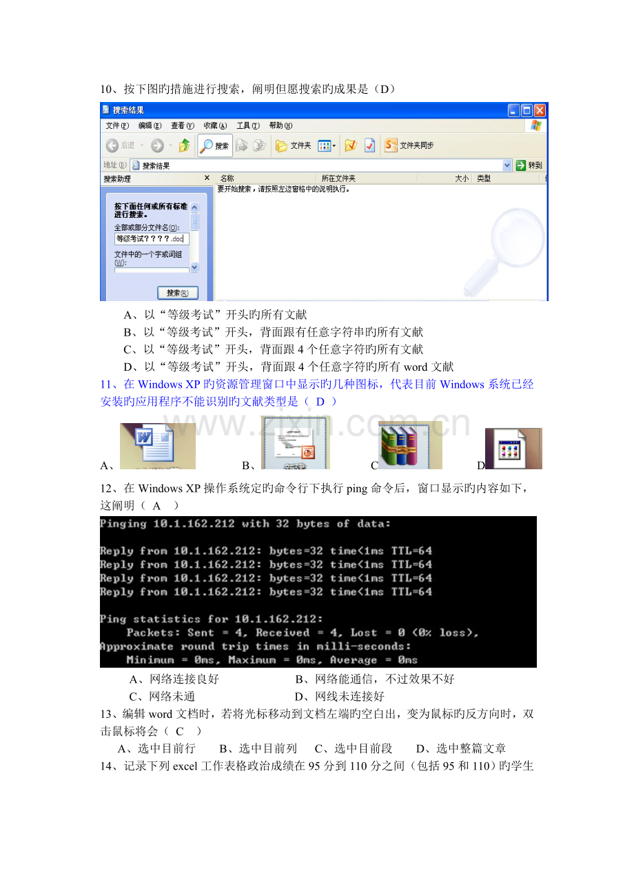 2023年专升本计算机综合练习题VF.doc_第2页