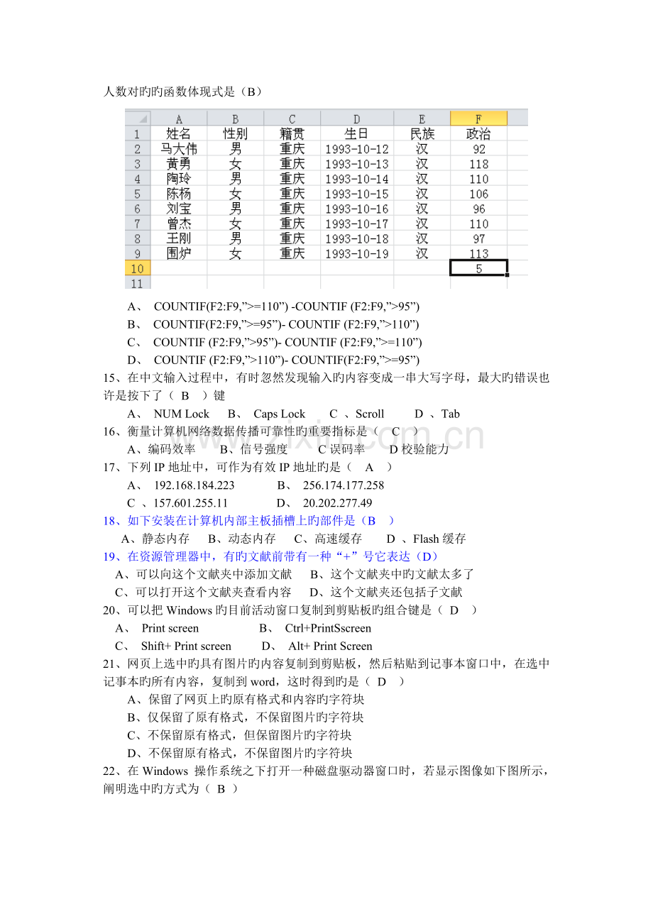 2023年专升本计算机综合练习题VF.doc_第3页