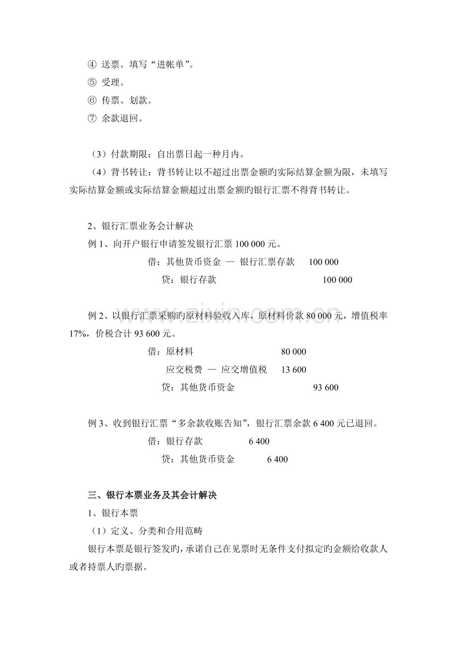 银行结算业务及其会计处理.doc_第3页