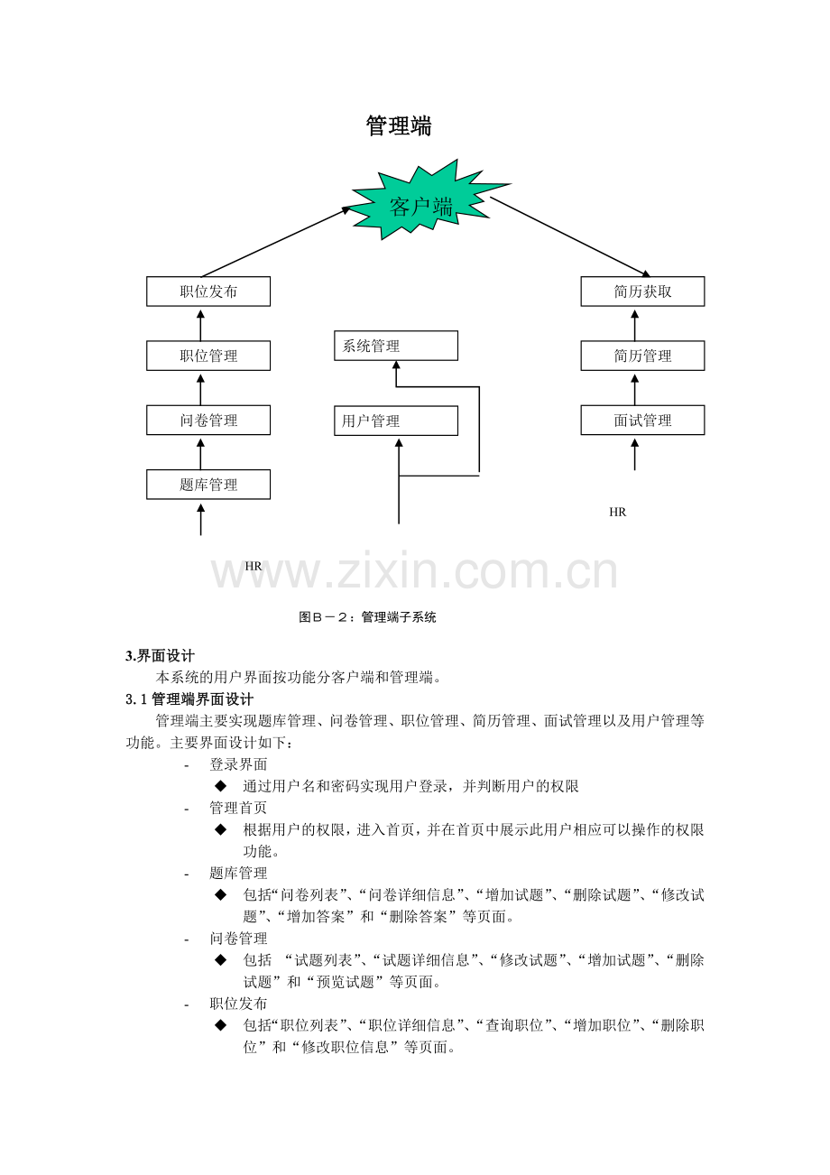 网上招聘系统概要设计.doc_第3页