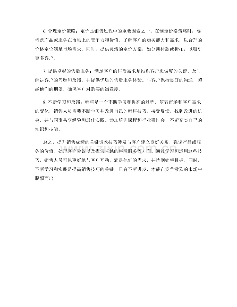 提升销售成绩的关键话术技巧.docx_第2页