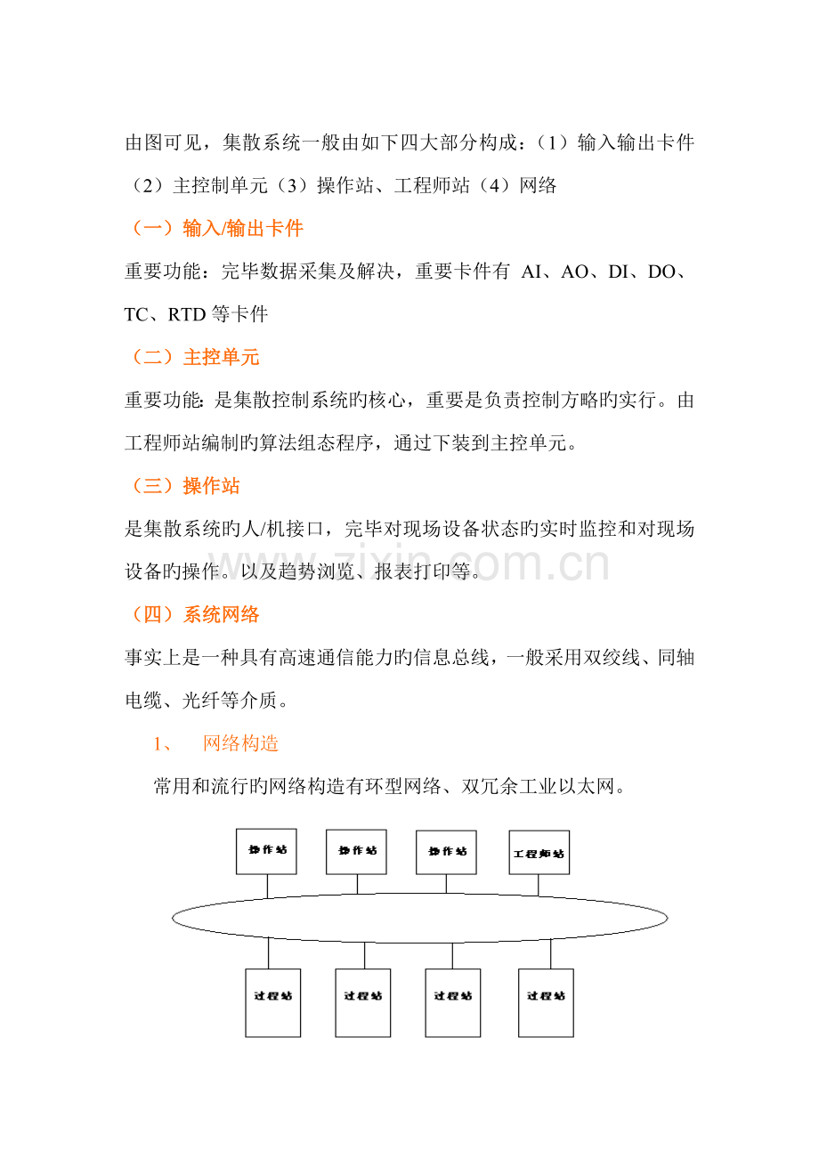 DCS-系统培训内容.doc_第3页