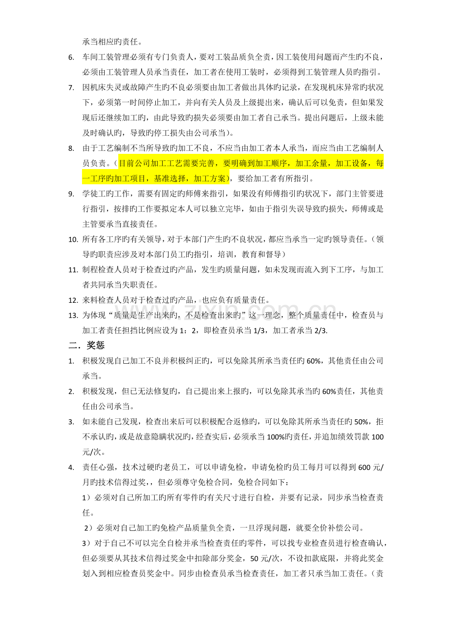 精加工车间制程品质控制.docx_第2页