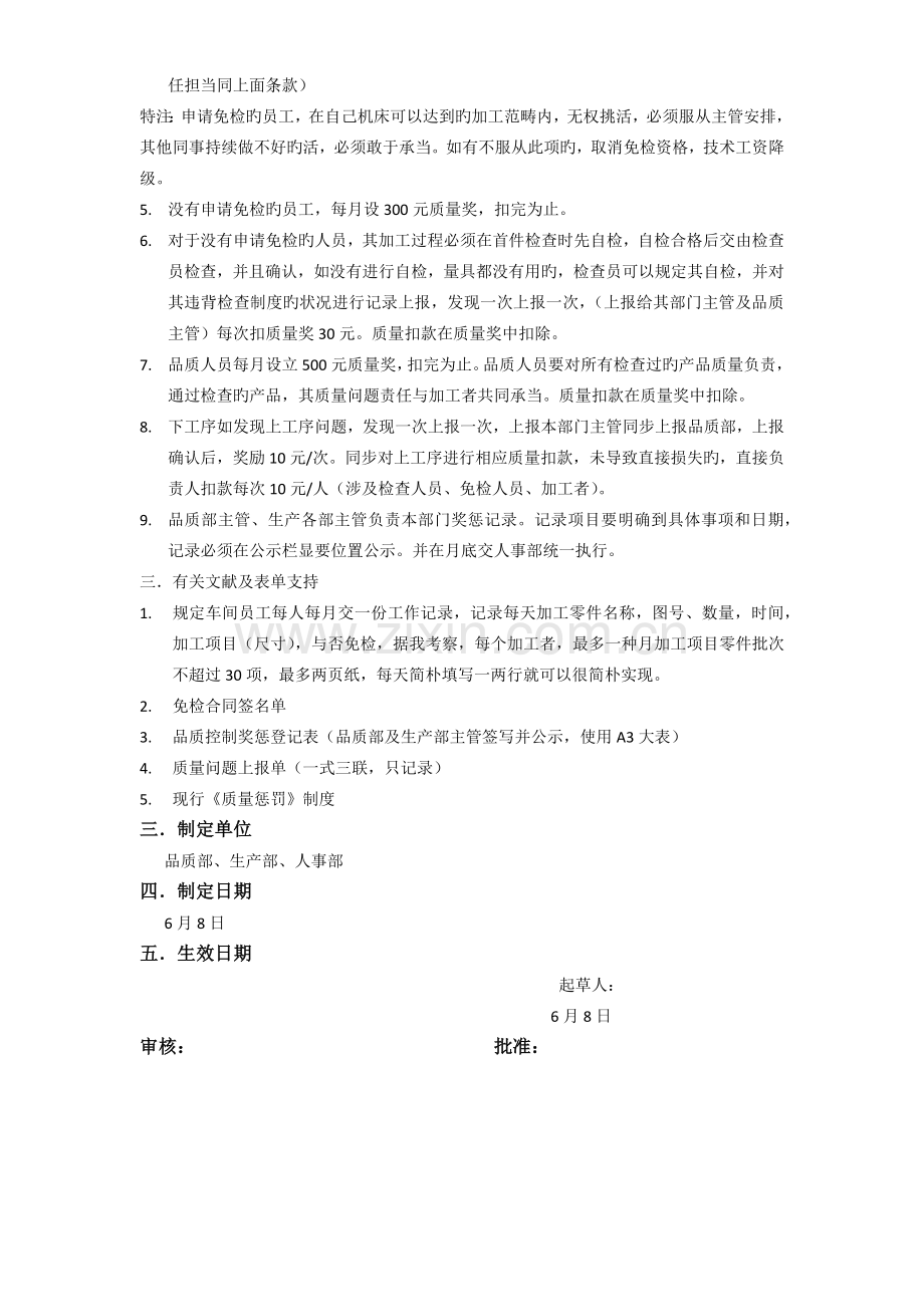 精加工车间制程品质控制.docx_第3页