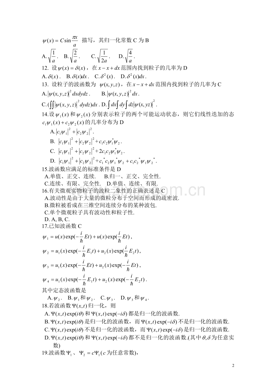 试卷试题-量子力学自学辅导与参考答案.doc_第2页